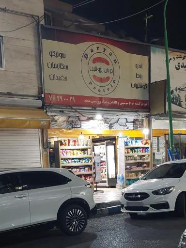 عکس دریان پروتئین