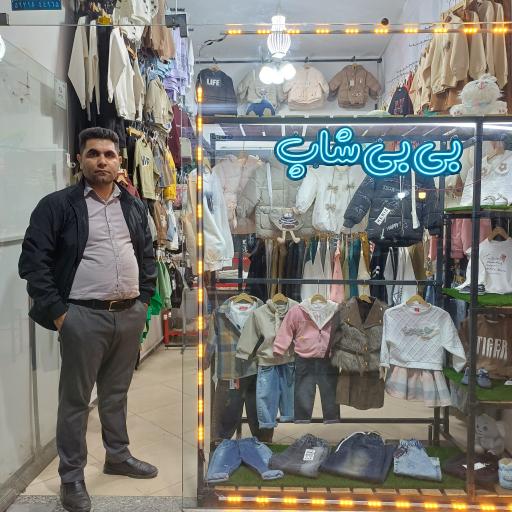 پوشاک بچگانه بی‌بی‌شاپ