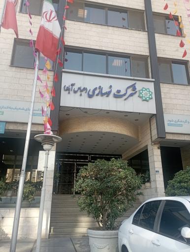 شرکت نوسازی اراضی عباس آباد