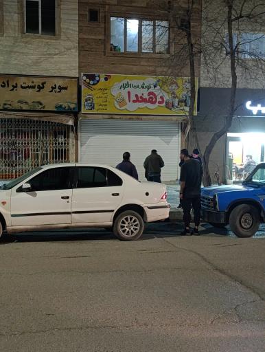 عکس نوشت افزار دهخدا 