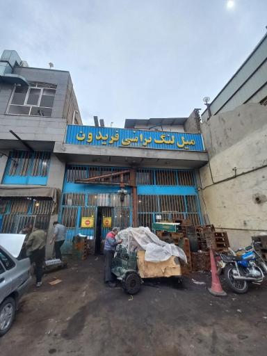 عکس میل لنگ تراشی فریدون