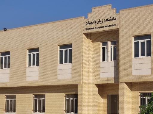 عکس پردیس علوم دانشگاه یزد