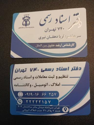 عکس دفتر اسناد رسمی 740 
