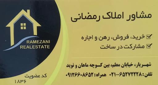 مشاور املاک رمضانی