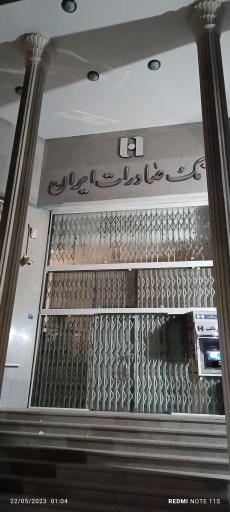 عکس بانک صادرات