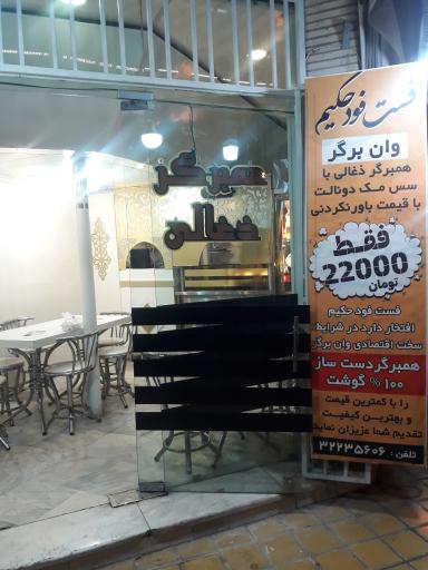 عکس فست  فود حکیم