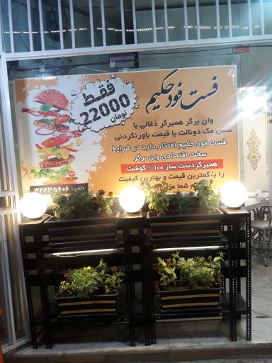 عکس فست  فود حکیم