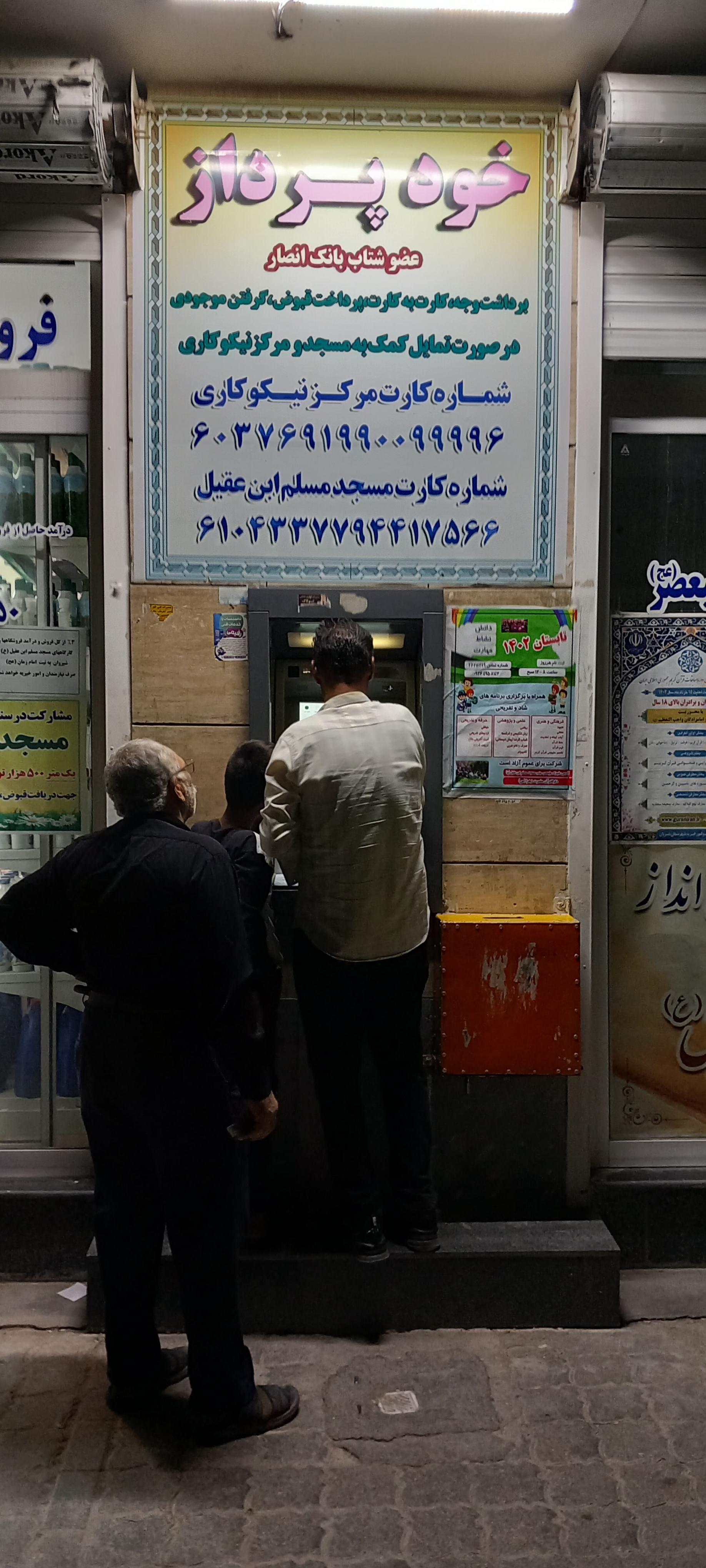 عکس عابر بانک 