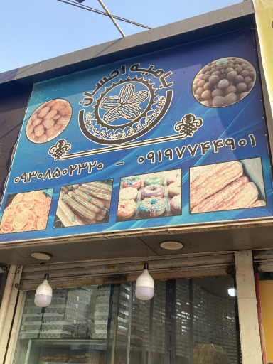 بامیه احسان