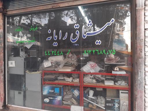 عکس فروشگاه میثاق رایانه