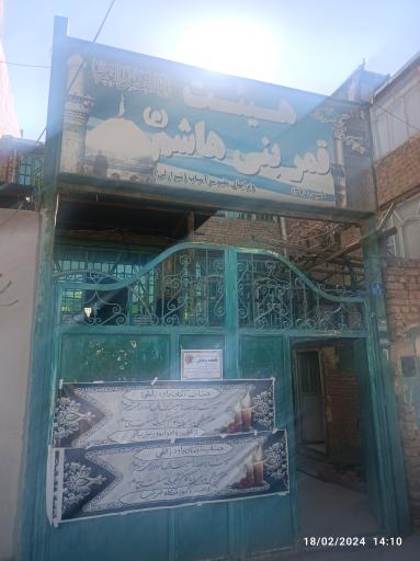 عکس حسینه قمر بنی هاشم 