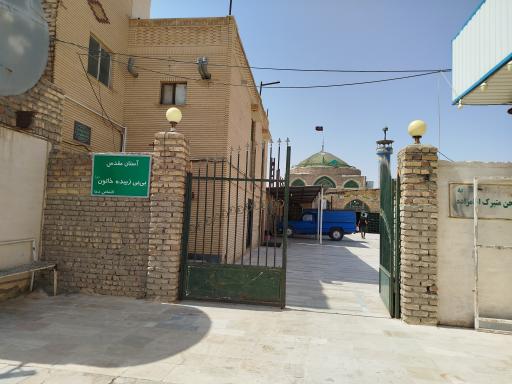 عکس امامزاده بی بی زبیده خاتون