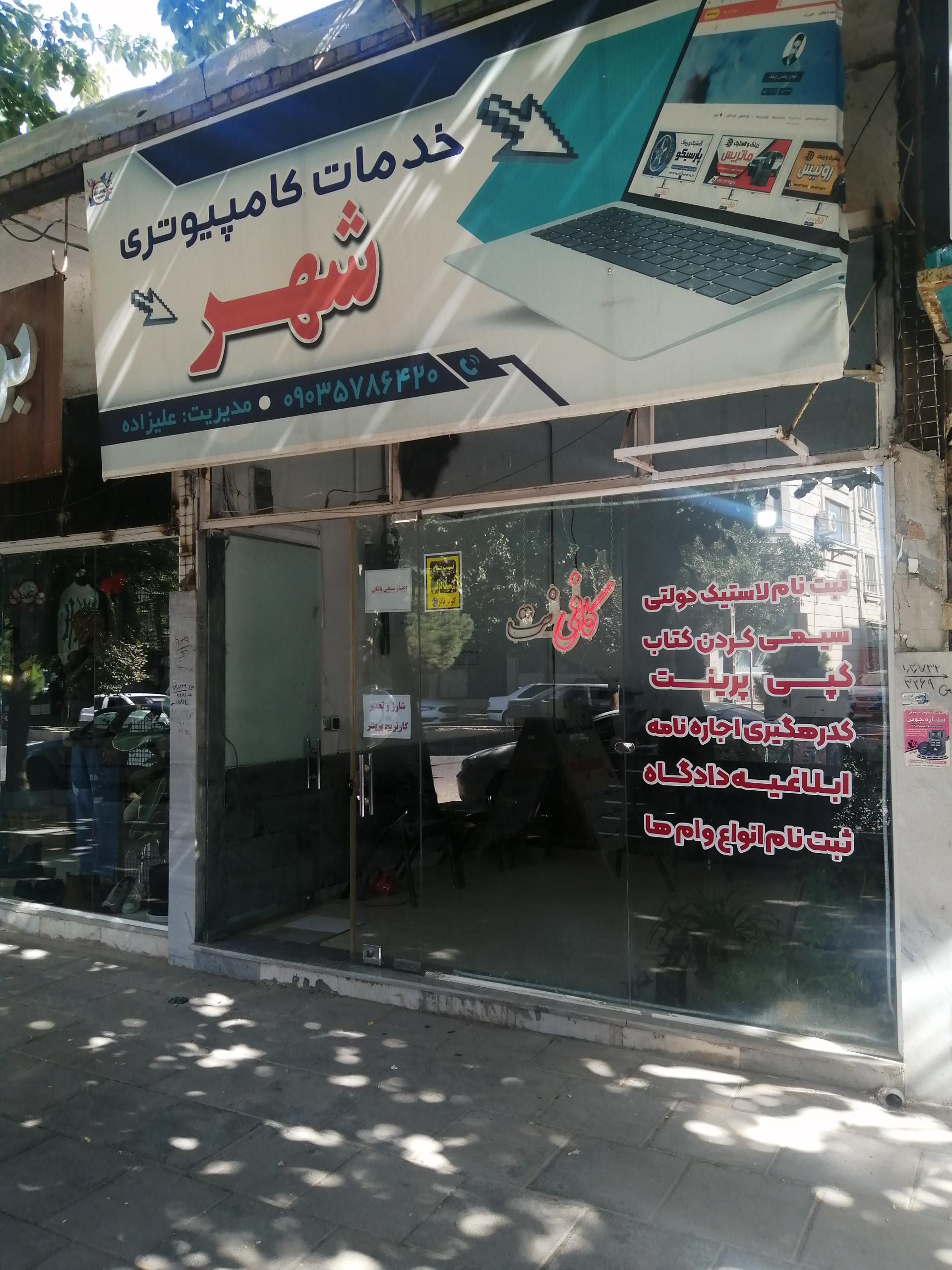 عکس کافی نت شهر