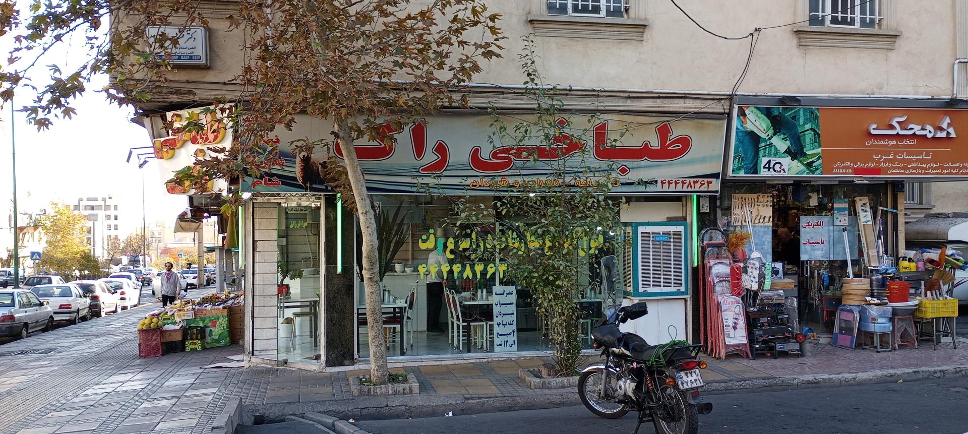 عکس طباخی راک