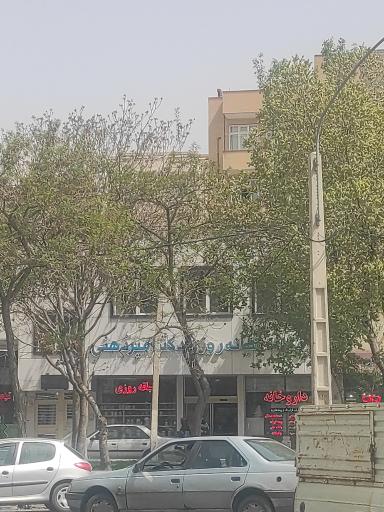 عکس داروخانه دکتر امیر ذهنی