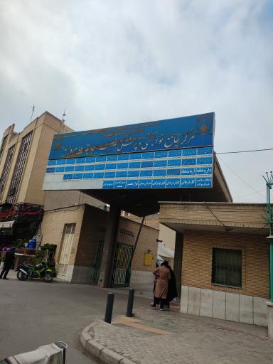 عکس مرکز جامع توانبخشی و پزشکی حضرت صدیقه طاهره