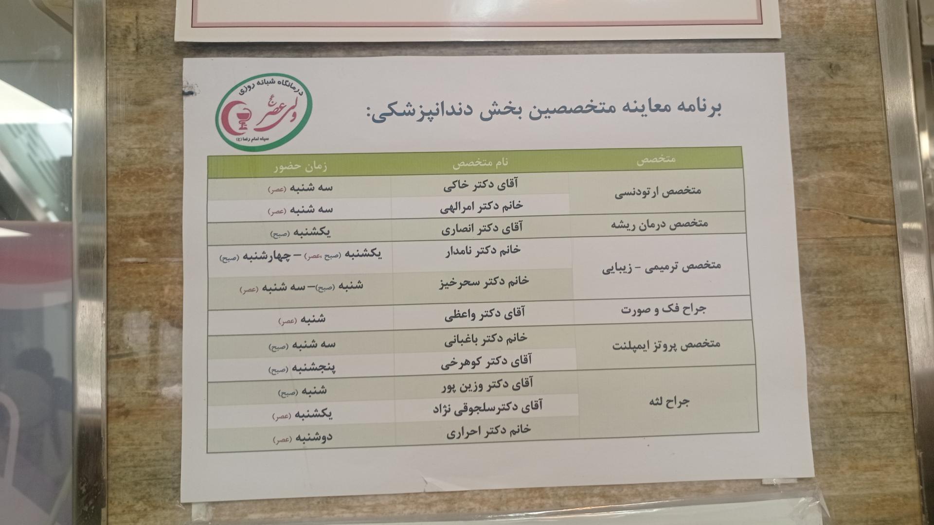 عکس دندان پزشکی درمانگاه ولیعصر(عج)