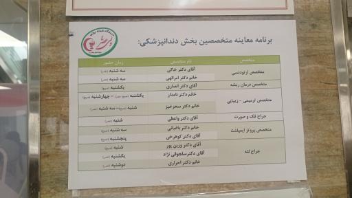 عکس دندان پزشکی درمانگاه ولیعصر(عج)