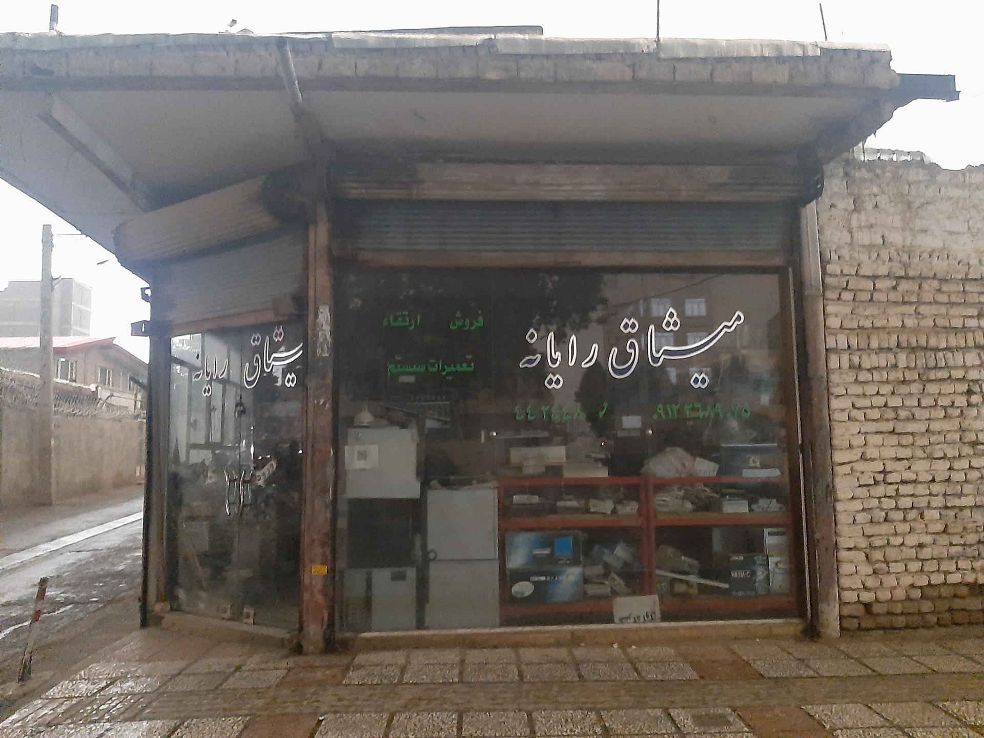 عکس فروشگاه میثاق رایانه