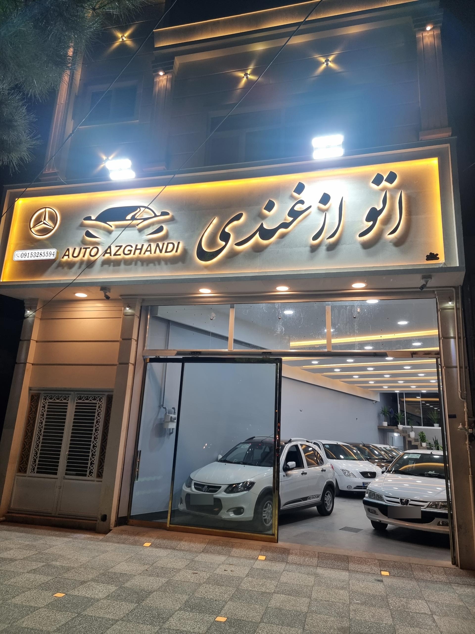 عکس اتو ازغندی