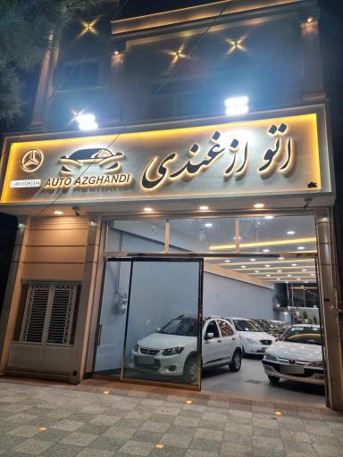 عکس اتو ازغندی