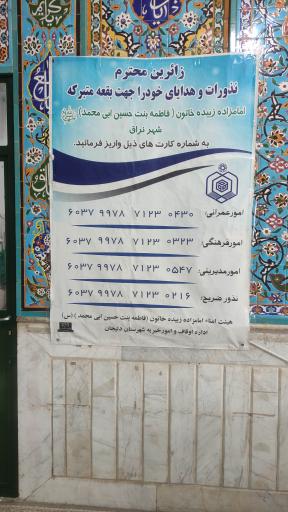 عکس امامزاده بی بی زبیده خاتون