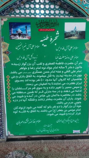 عکس امامزاده بی بی زبیده خاتون