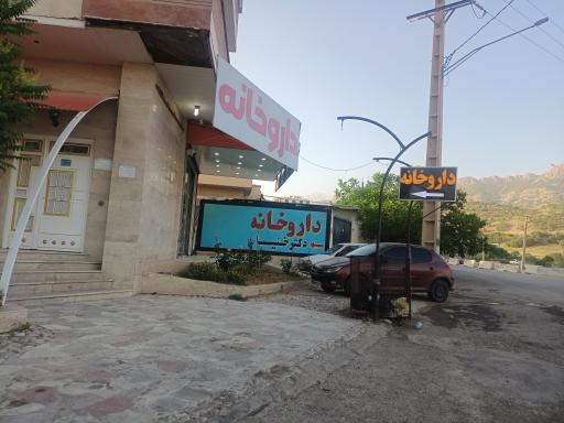 عکس داروخانه دکتر خنیا
