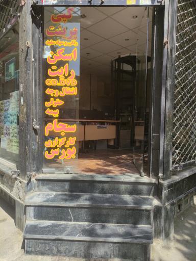 عکس کافی نت و خدمات کامپیوتری پالرمو