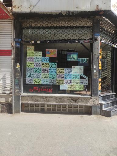 عکس کافی نت و خدمات کامپیوتری پالرمو