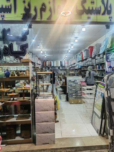 عکس لوازم خانه و آشپزخانه مقدم