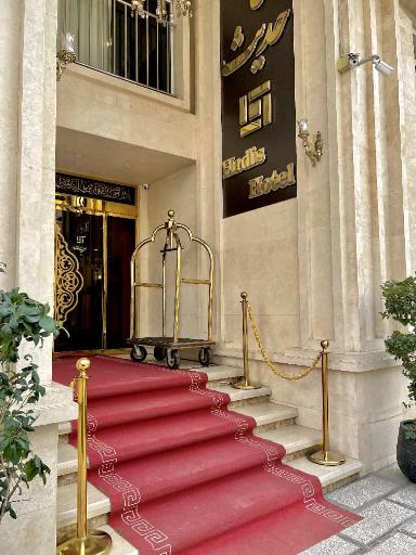 عکس هتل حدیث