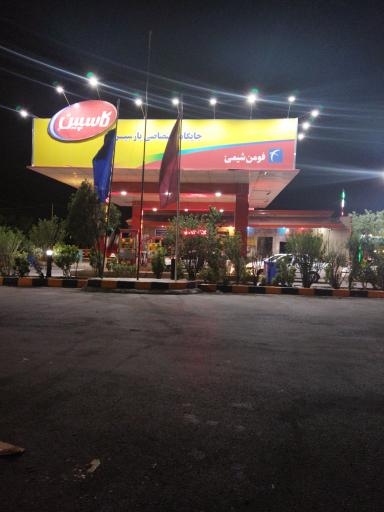 عکس جایگاه پارسین (بنزین و ‌CNG)