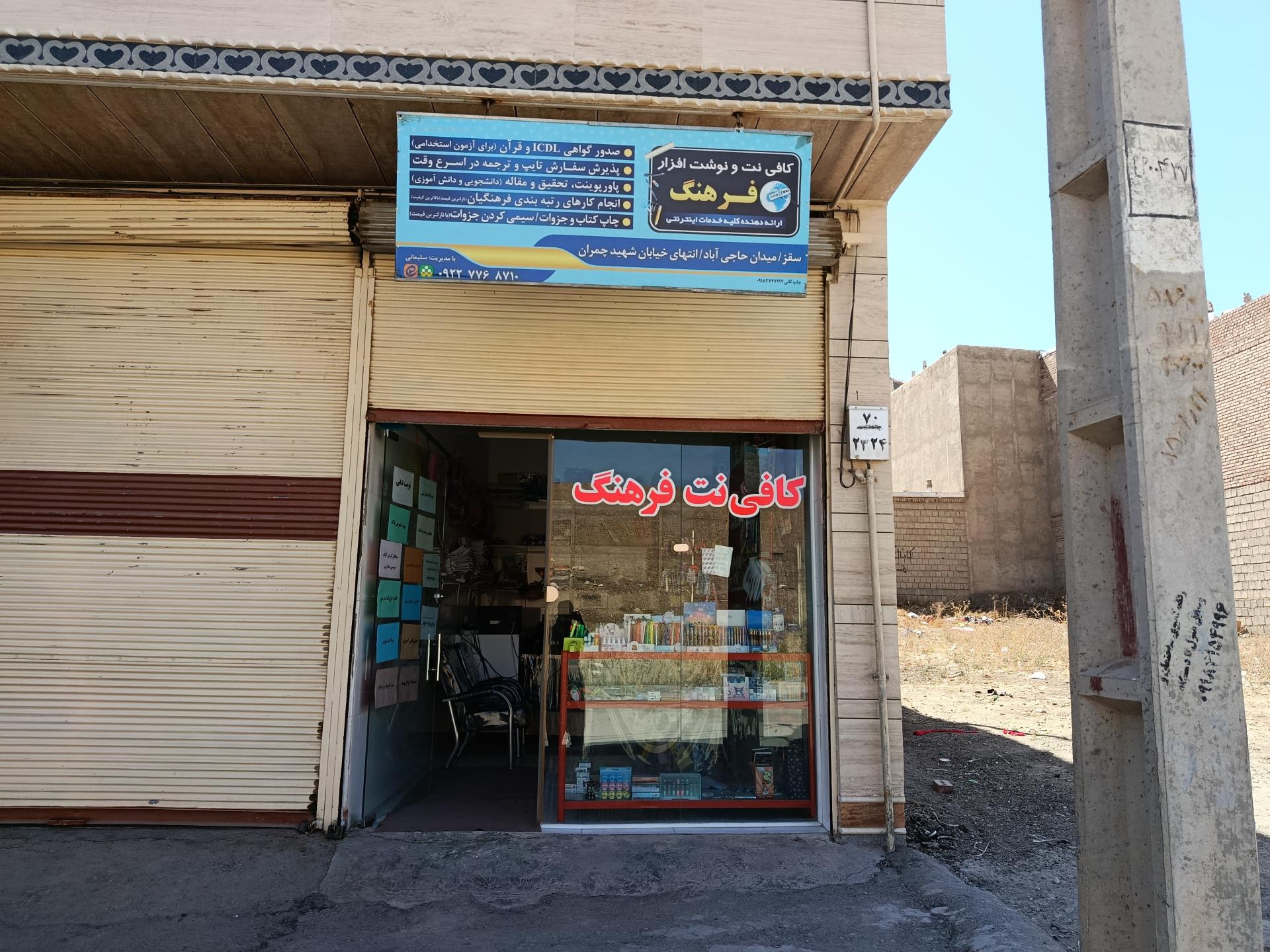 عکس کافی نت و نوشت افزار فرهنگ