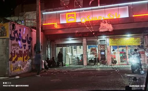 خودپرداز بانک مسکن