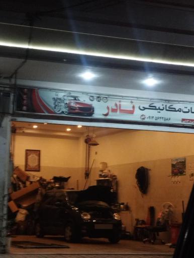 عکس مکانیکی نادر