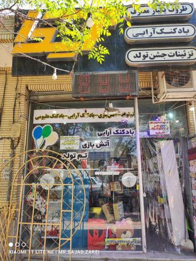 عکس بادکنک آرایی آیدا