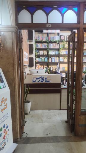 عکس انتشارات خبرگزاری فارس 