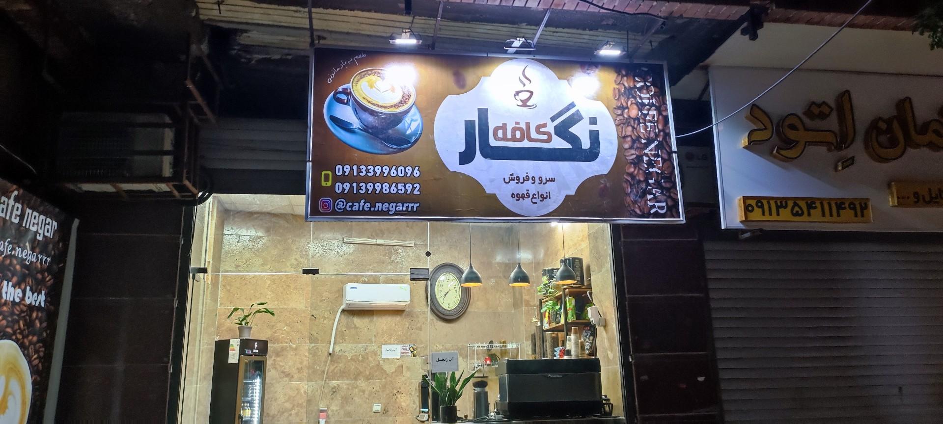 عکس کافه نگار