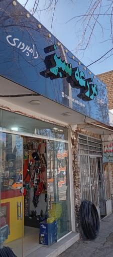 عکس فروشگاه کشاورزی مزرعه سبز