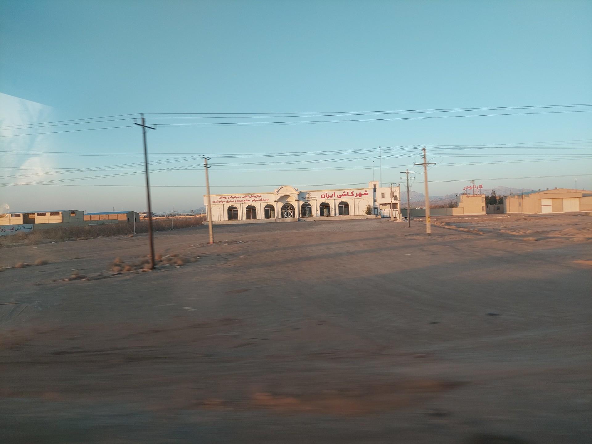 عکس شهر کاشی ایران