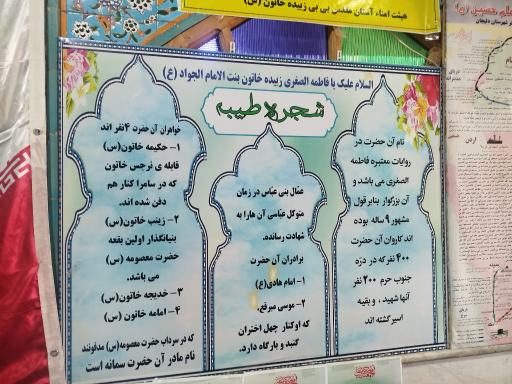 عکس امامزاده بی بی زبیده خاتون