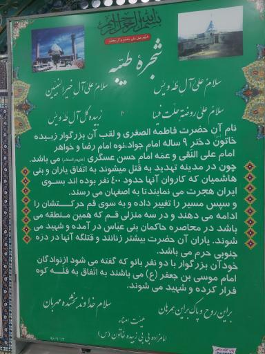 عکس امامزاده بی بی زبیده خاتون