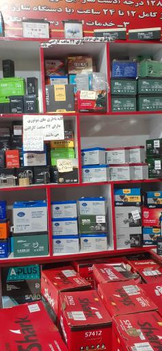 عکس باطری جهان