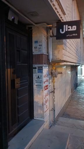 عکس باشگاه ورزشی بانوان افرا