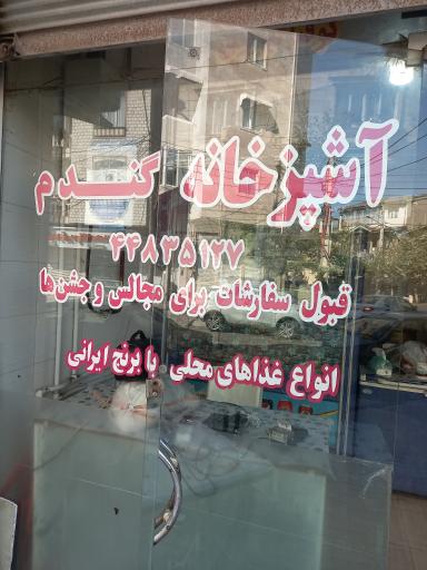 عکس آشپزخانه گندم