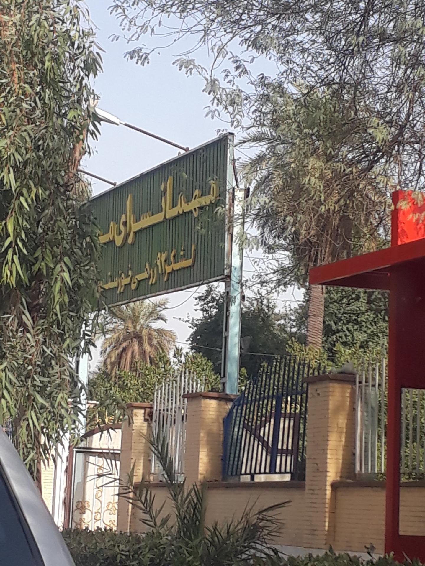 عکس مهمانسرای مهر