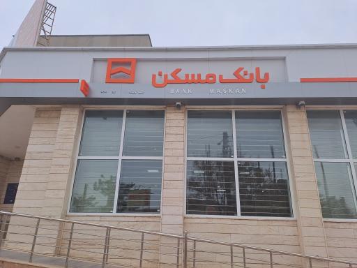 عکس بانک مسکن