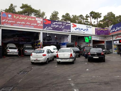 عکس تعمیرگاه زمانی