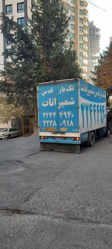 عکس تک بار باربری قدس شمیرانات